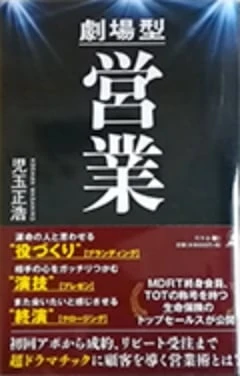 劇場型　営業