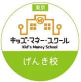 キッズマネースクール